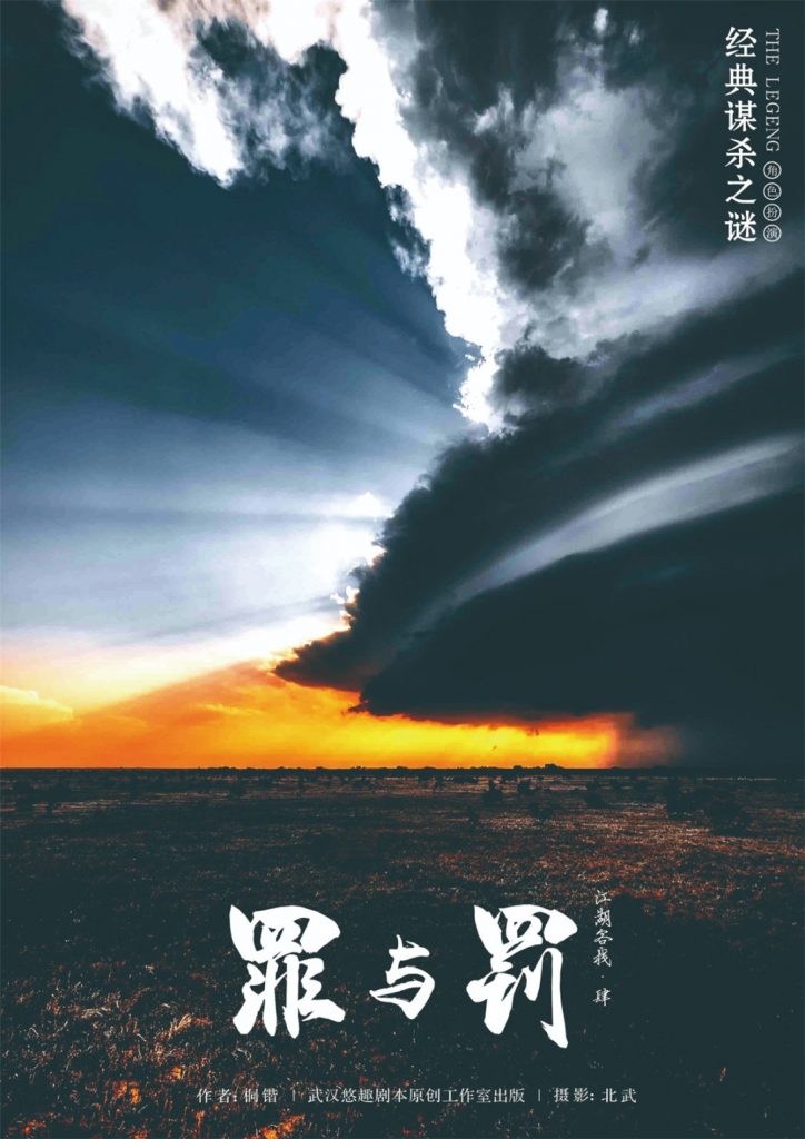 罪与罚