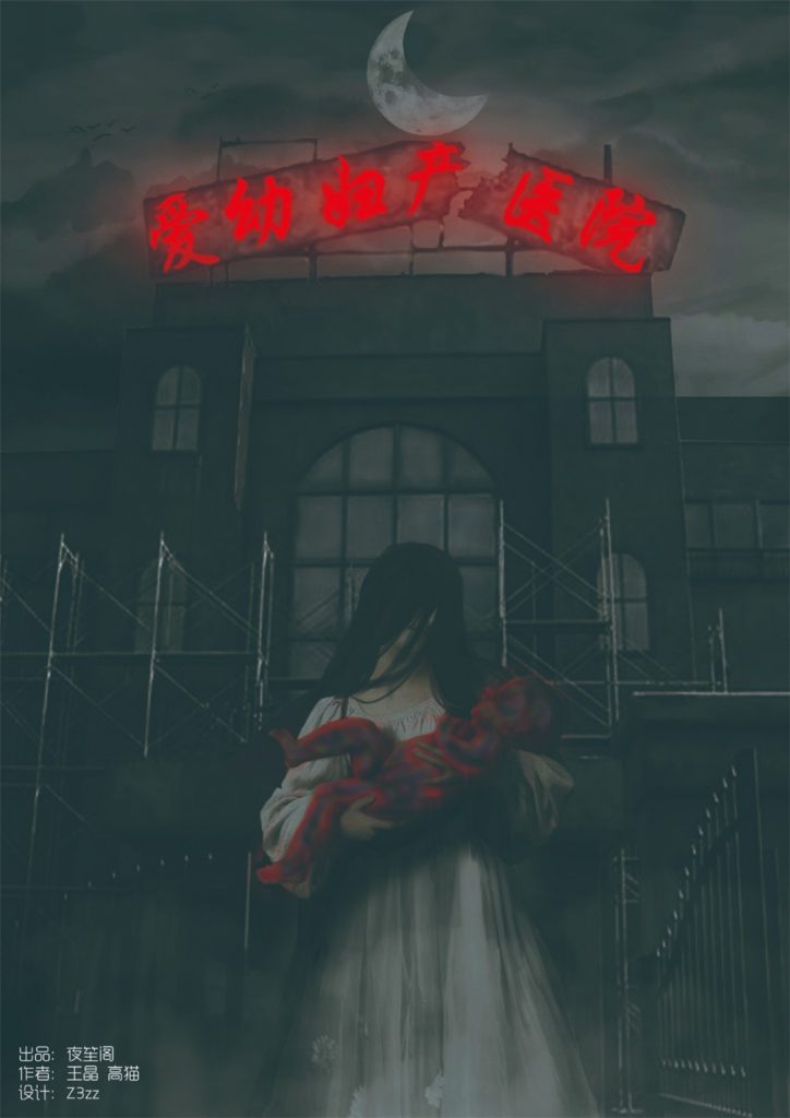 爱幼妇产医院