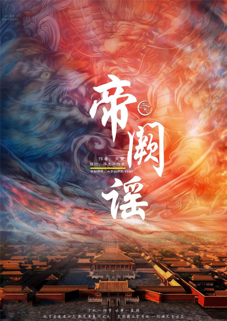 帝阙谣