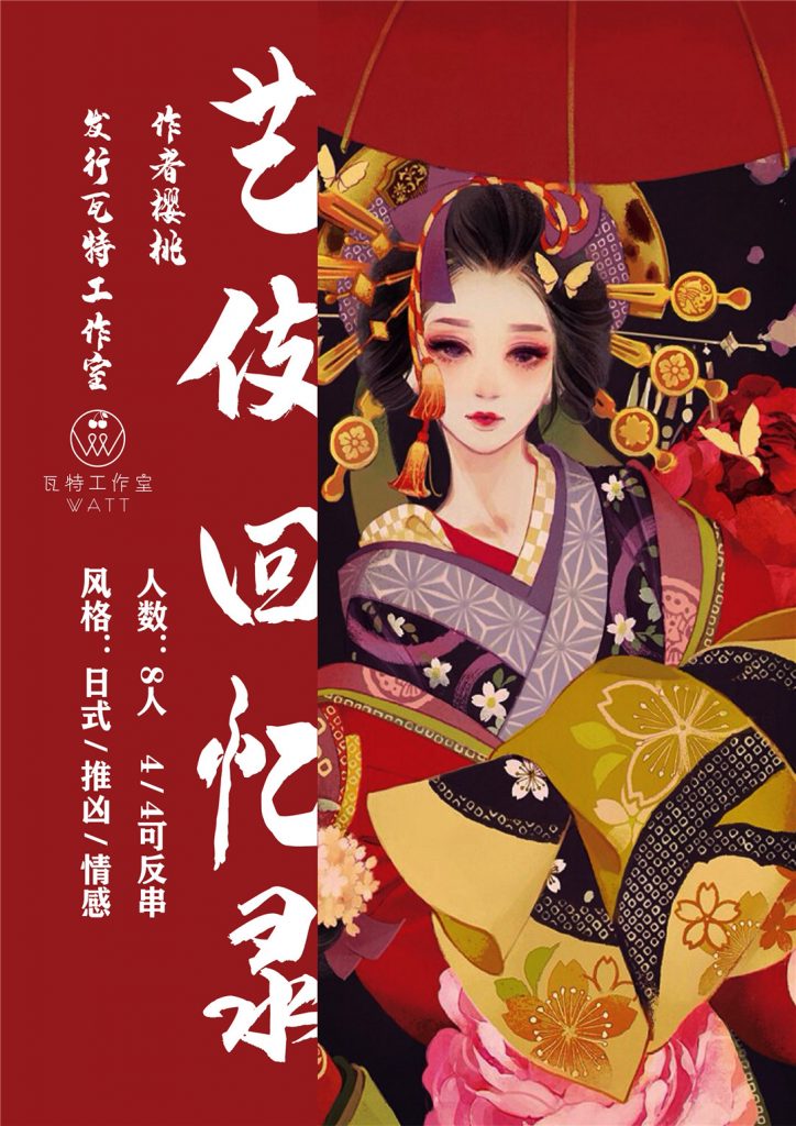 艺伎回忆录
