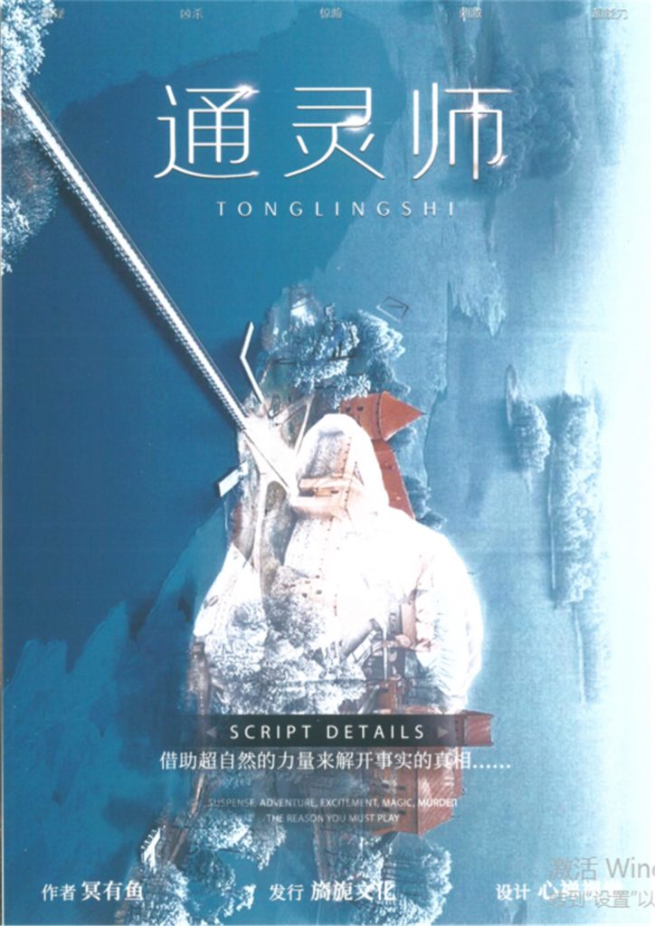 通灵师