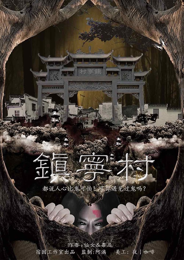 镇宁村