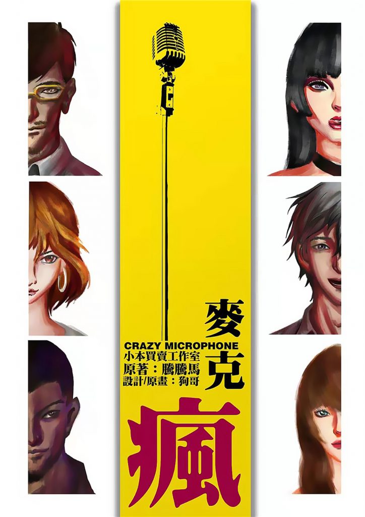 麦克风