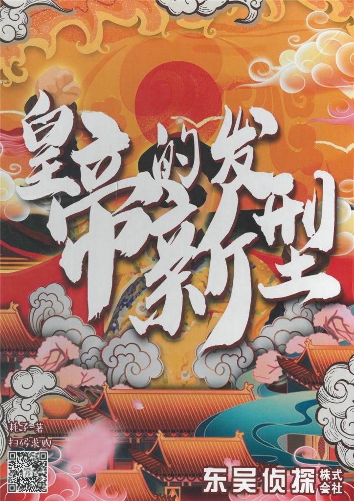 皇帝的新发型