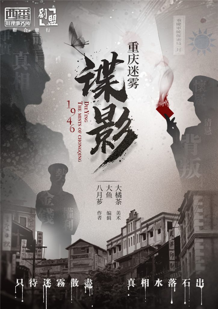 谍影-重庆迷雾