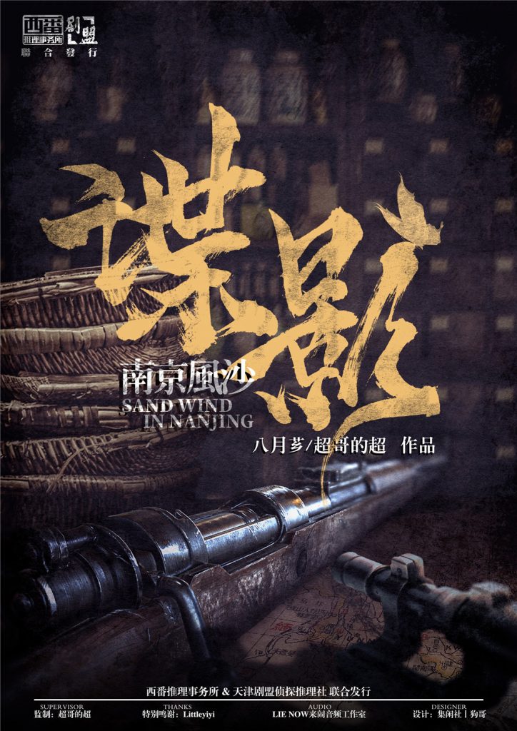 谍影-南京风沙