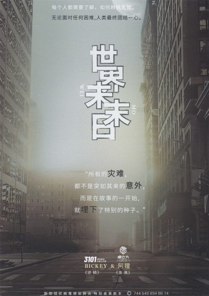 世界末末日