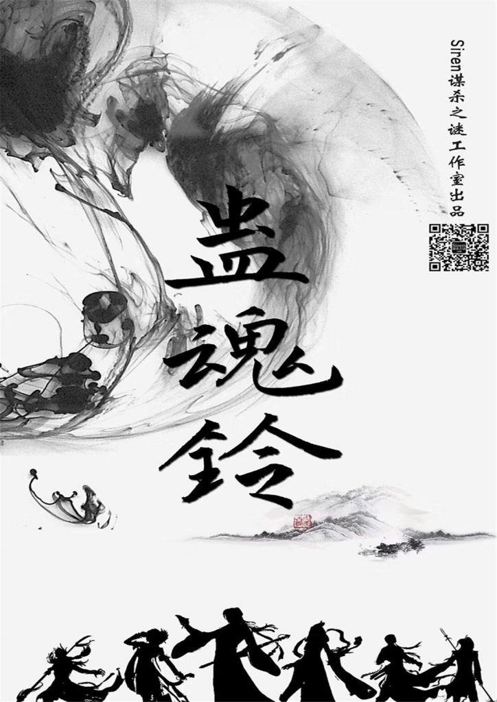 蛊魂铃2-临安城下