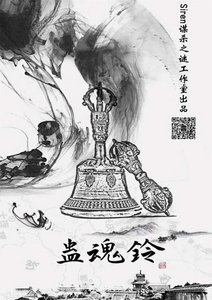 蛊魂铃