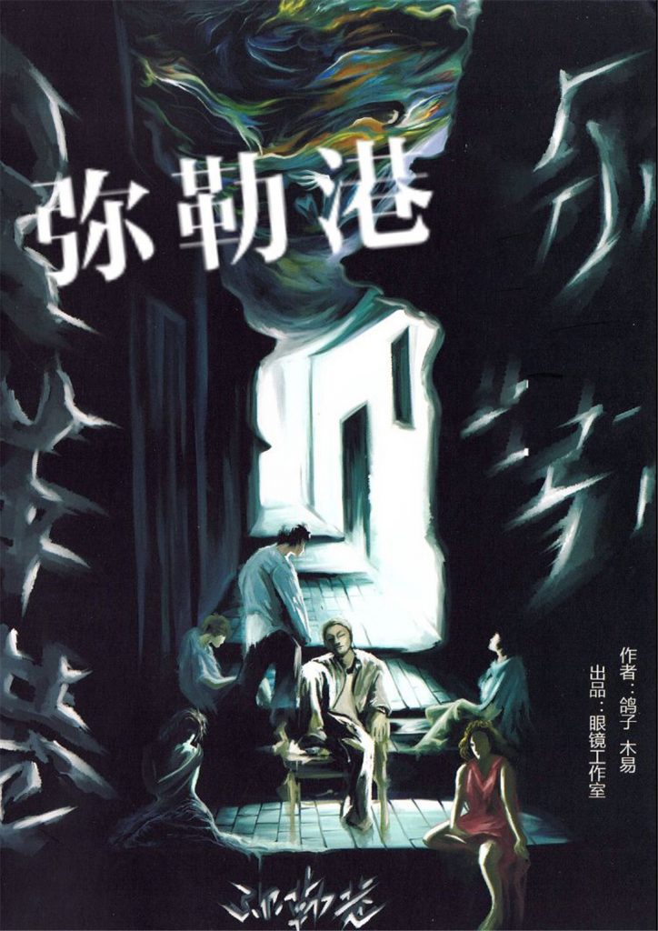 弥勒港