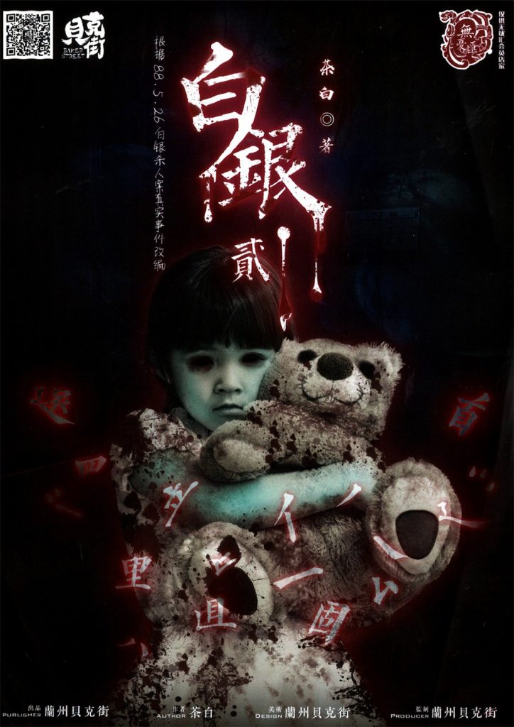 白银2