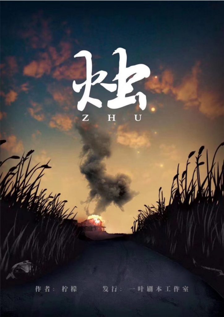 烛