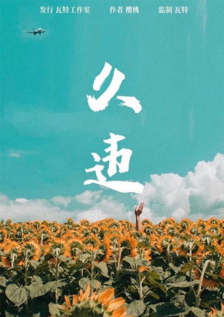 久违