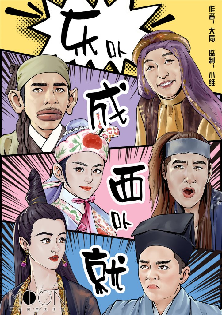东不成 西不就
