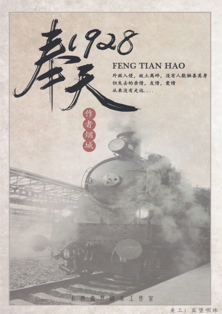 奉天1928