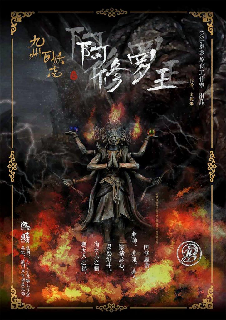 阿修罗王