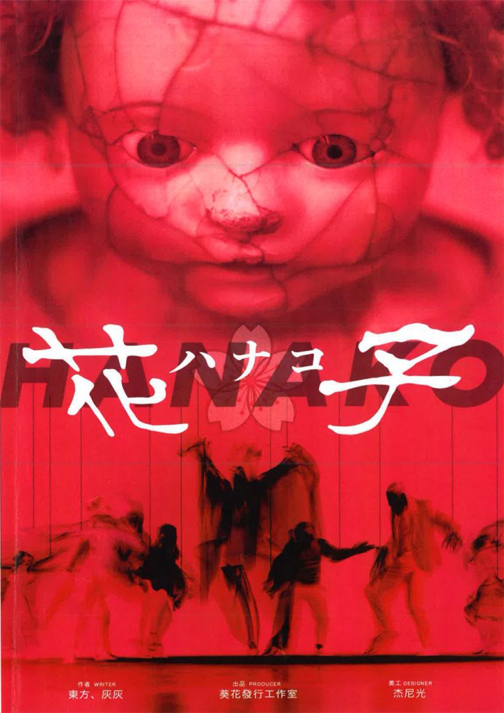 花子