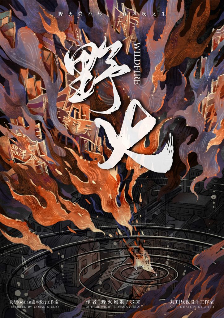 野火