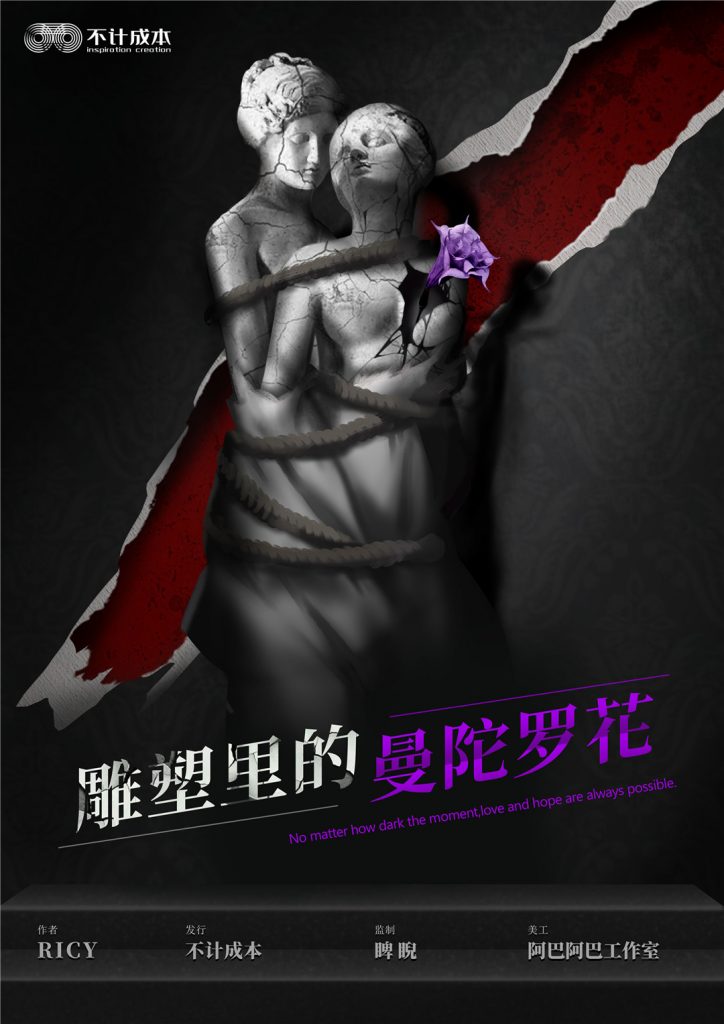 雕塑里的曼陀罗花