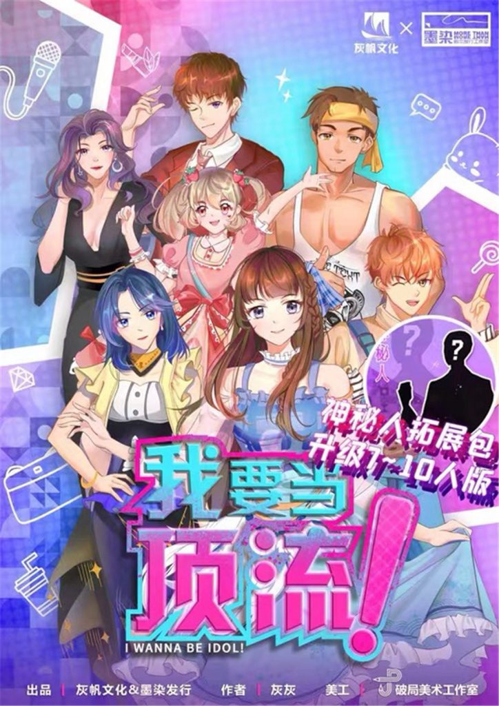 我要当顶流