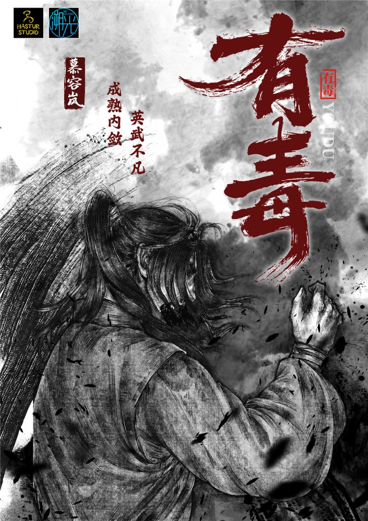 有毒