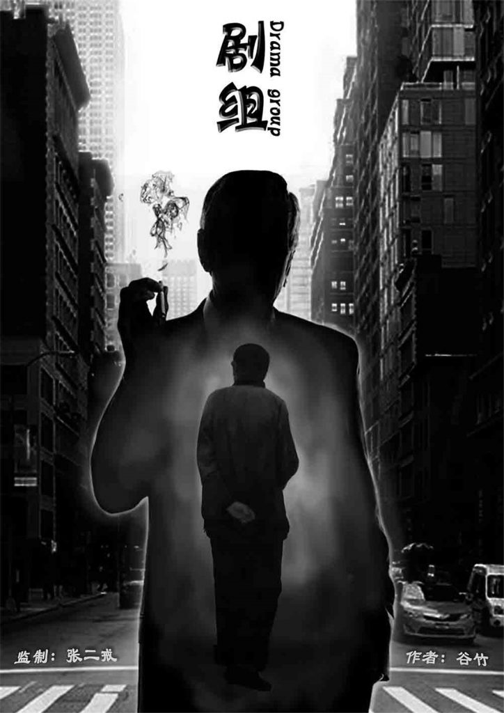 剧组