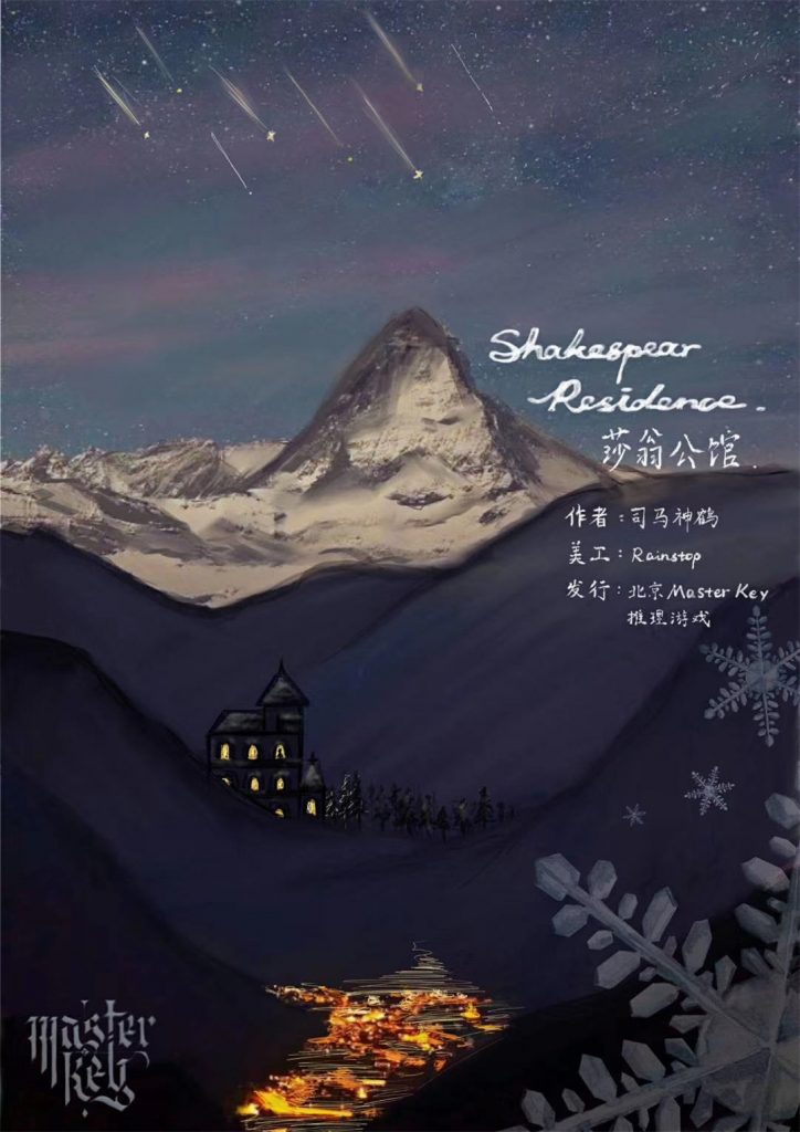 沙翁公馆
