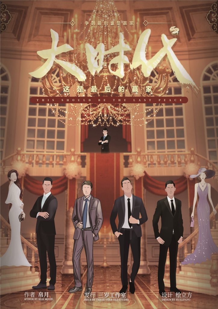 大时代