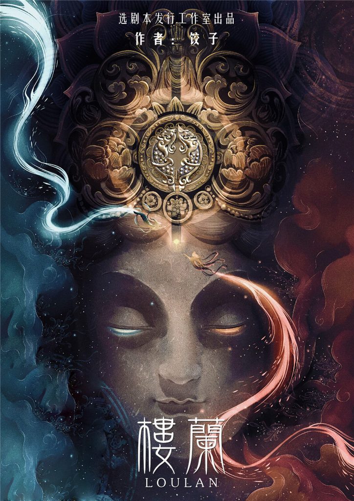 楼兰