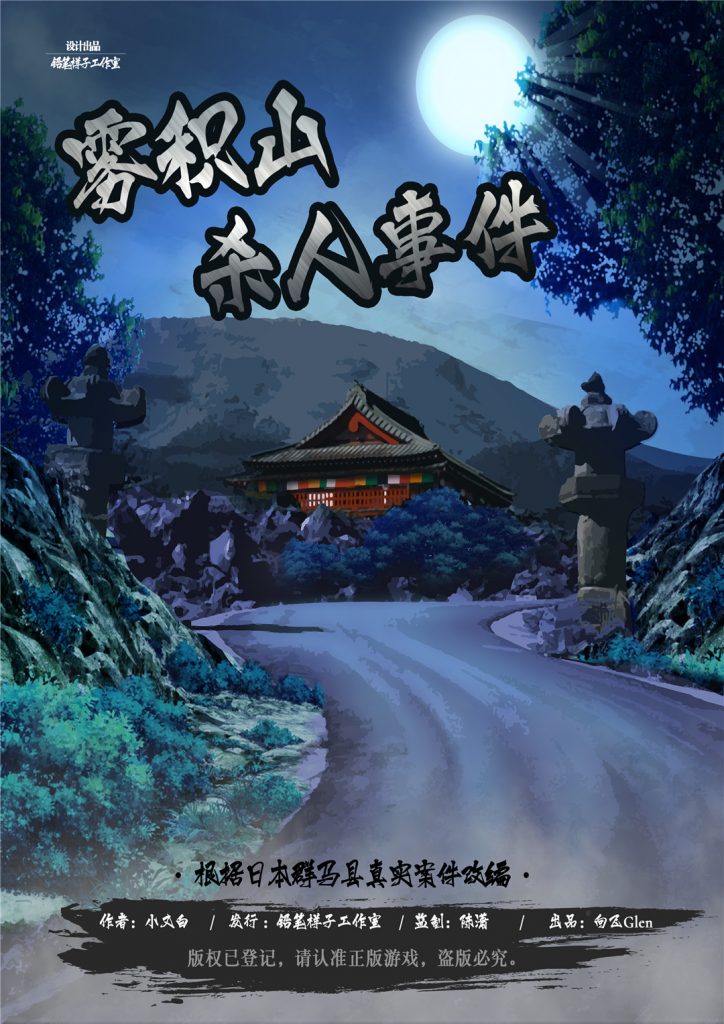 雾积山杀人事件