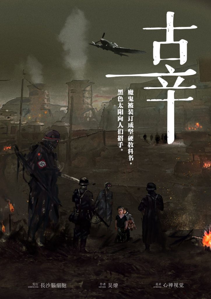 古辛