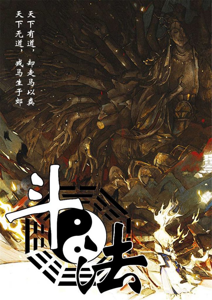 斗法