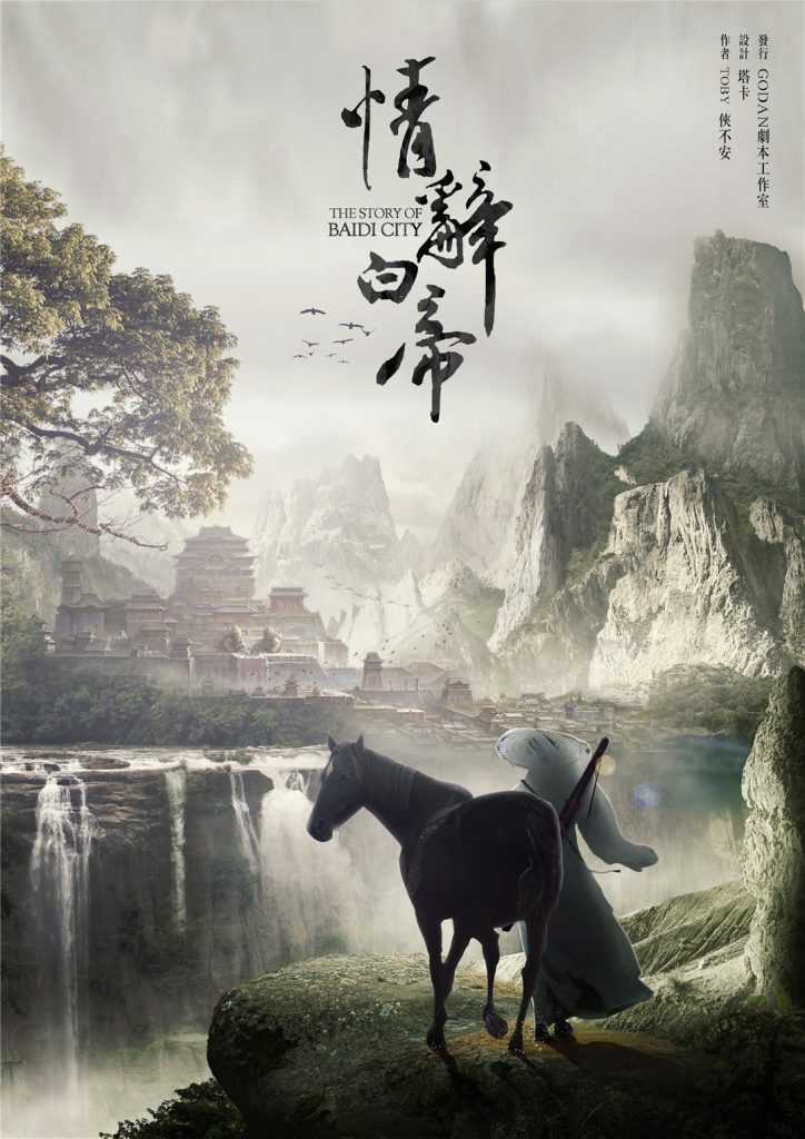 情辞白帝