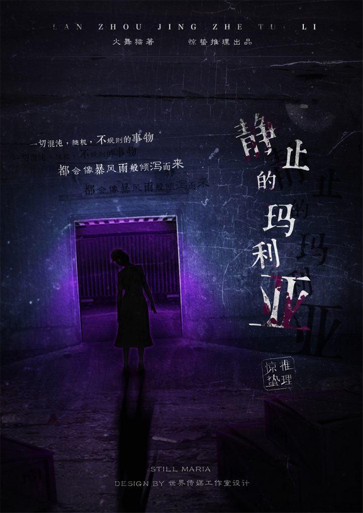 静止玛利亚