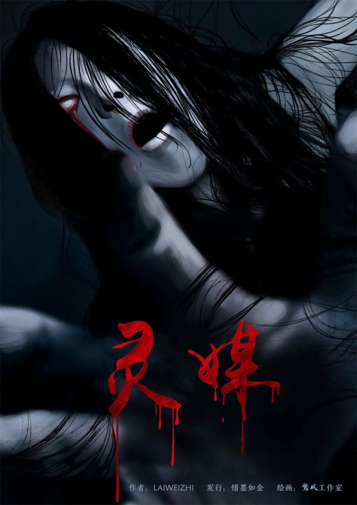 灵媒
