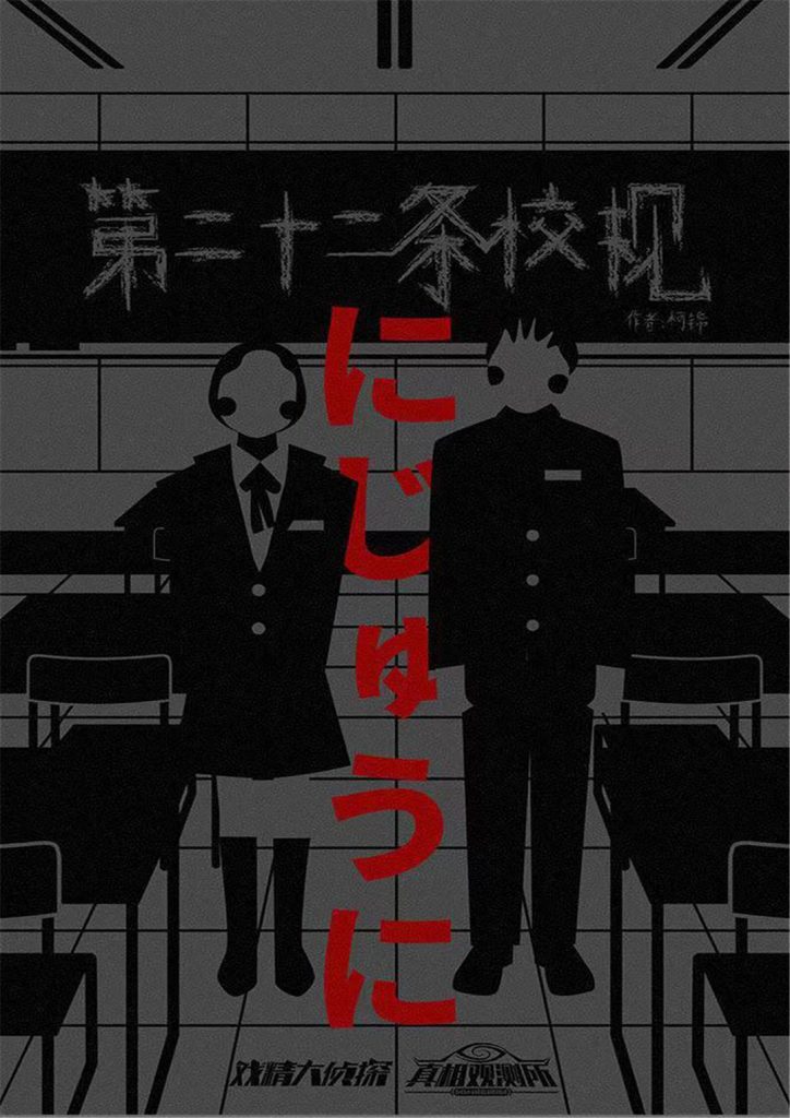 第二十二条校规