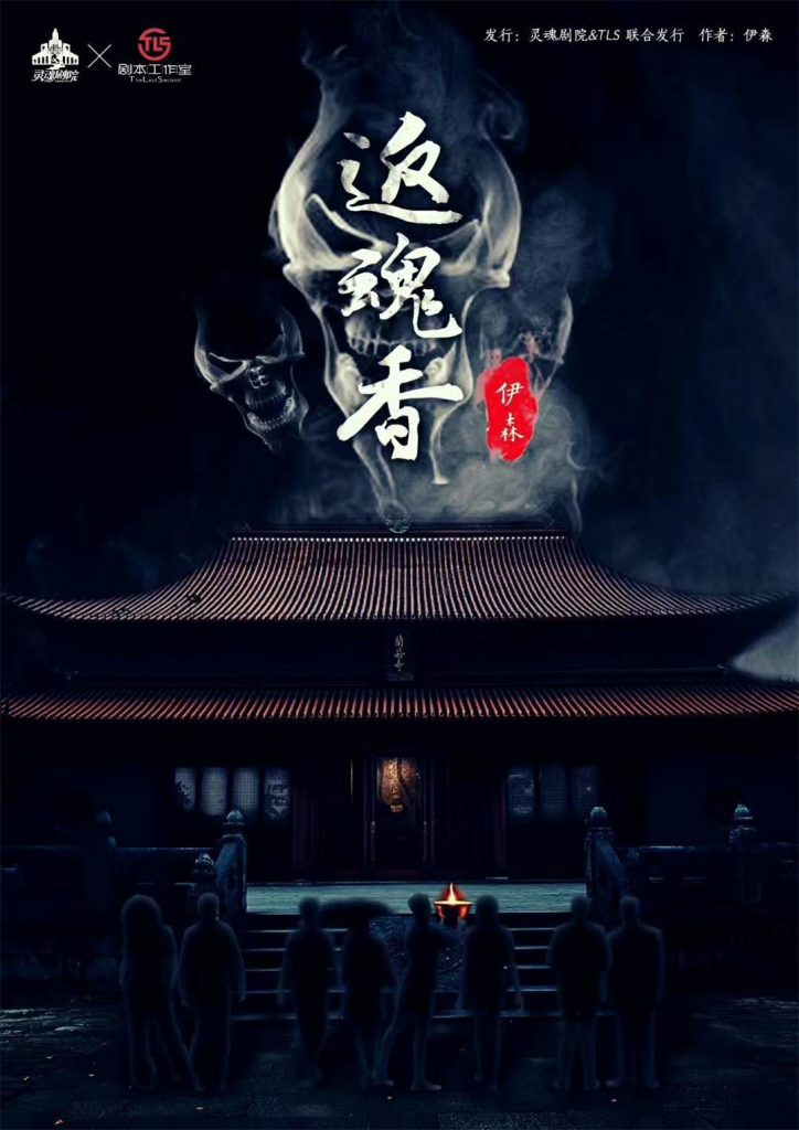 返魂香