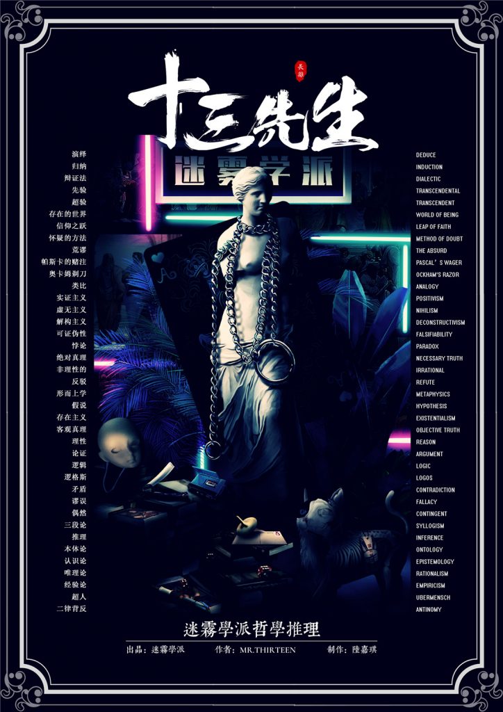 十三先生