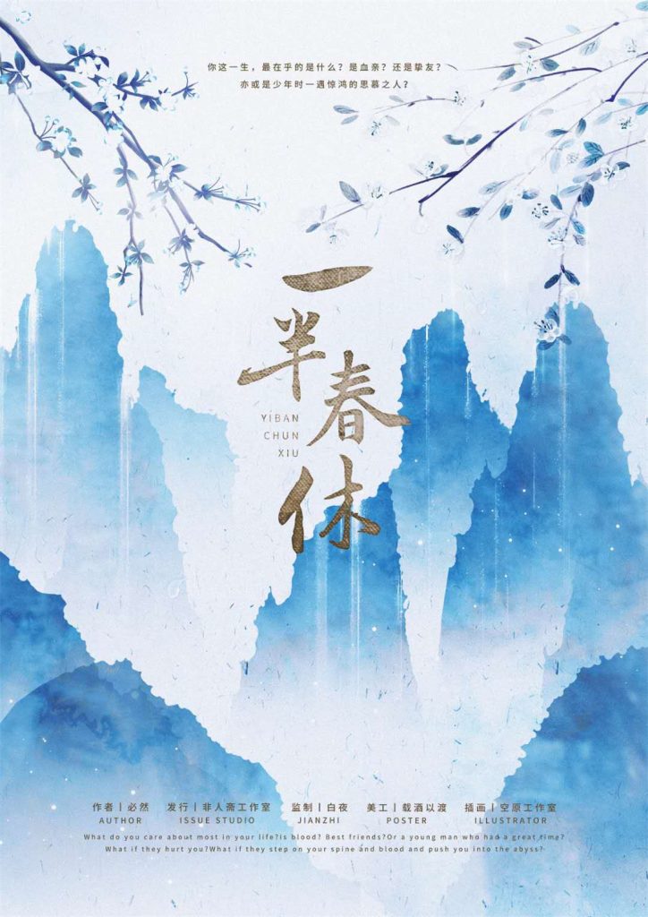 一半春休