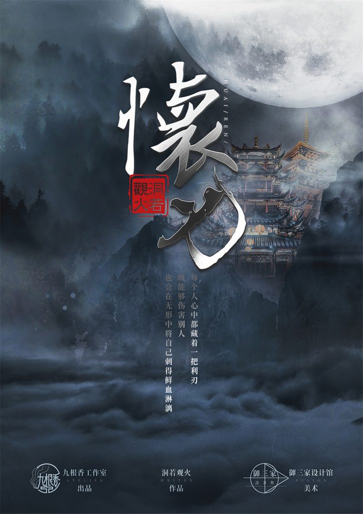 怀刃