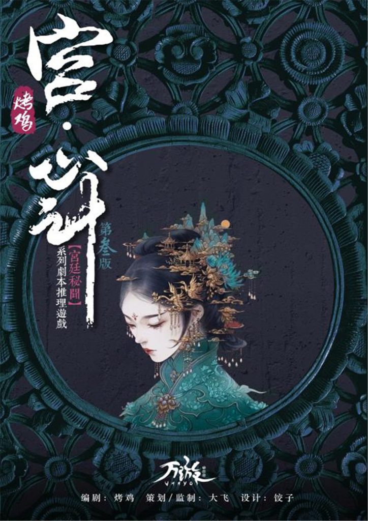 宫心计