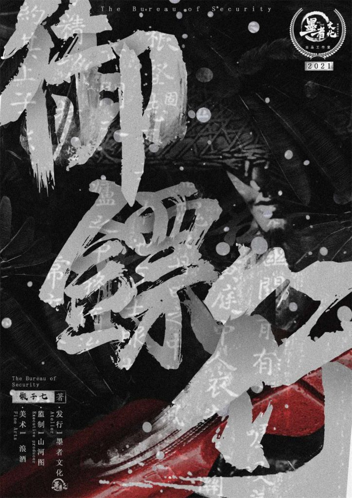 御镖行
