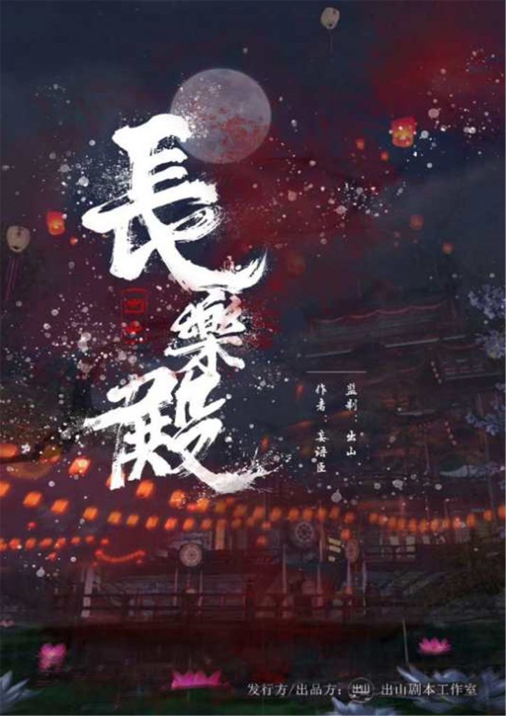 长乐殿