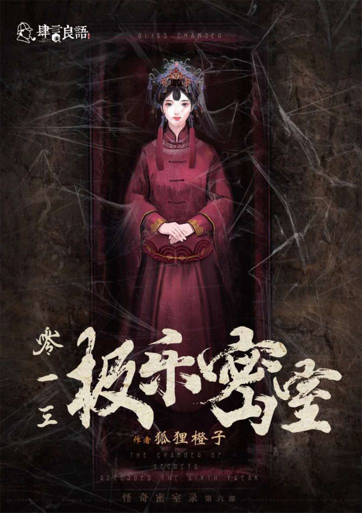 极乐密室