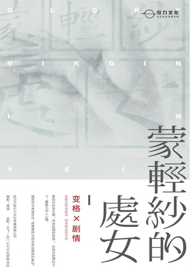 蒙轻纱的处女