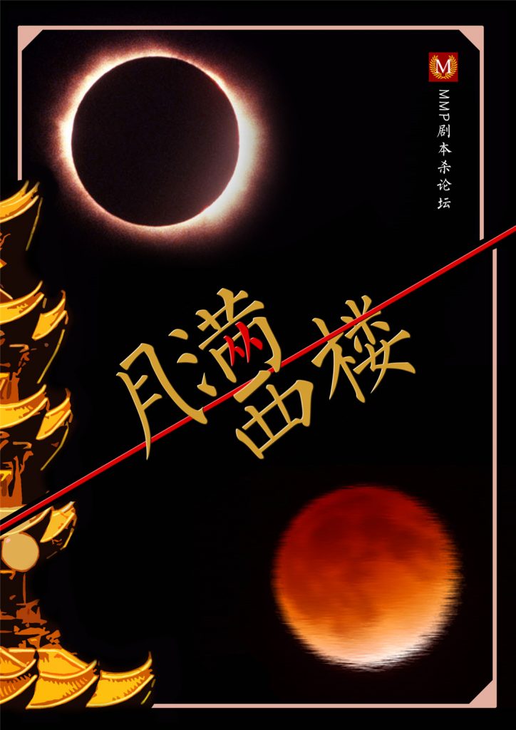月满西楼