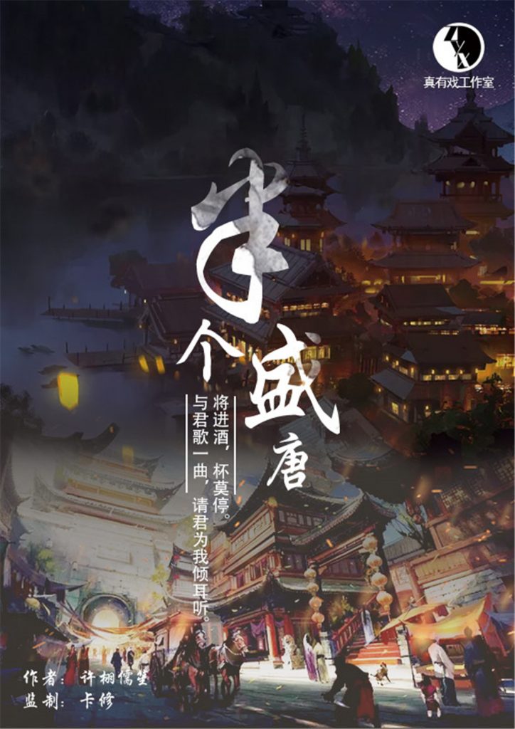 半个盛唐