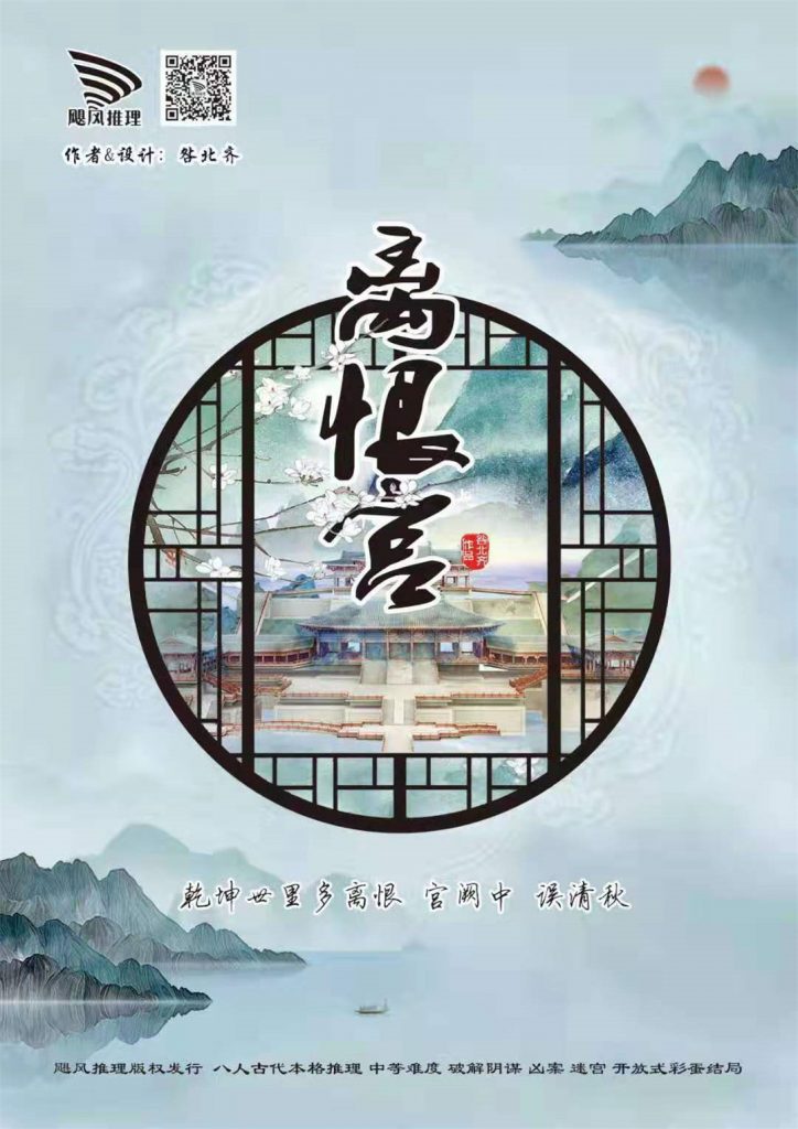 离恨宫