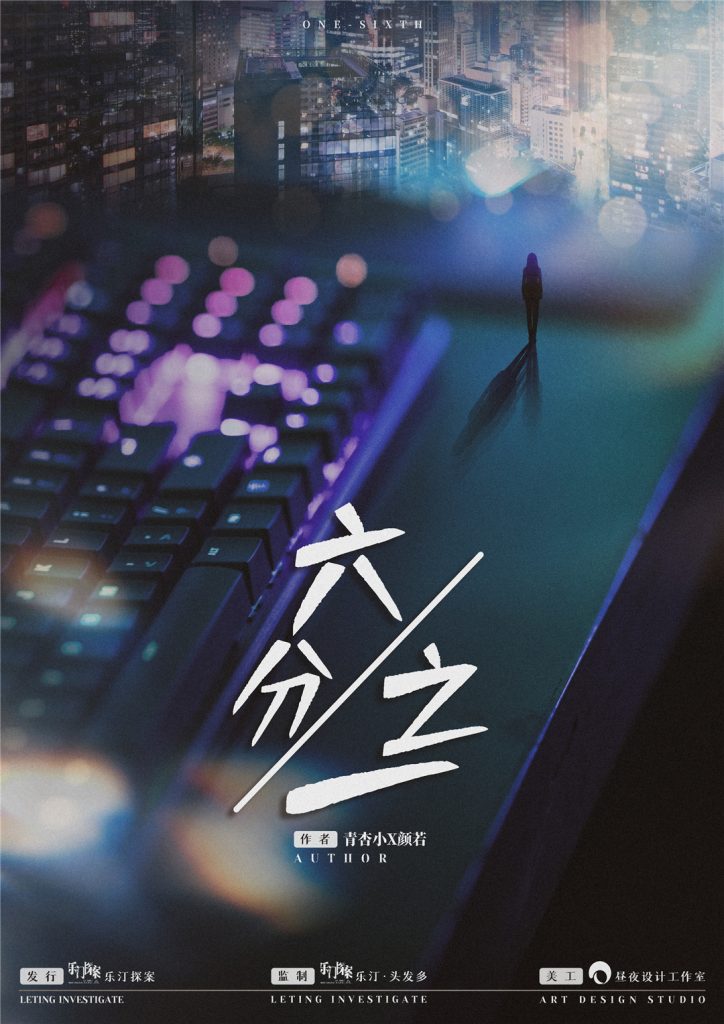 六分之一
