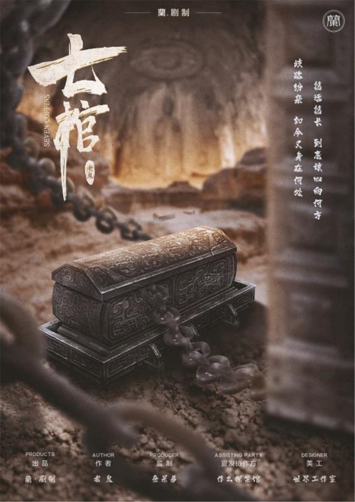 七棺